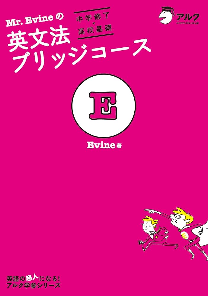 アルク Mr.Evine 中学高校基礎英文法 DVD 3枚組 アルク Mr.Evine 中学高校基礎英文法 DVD 3枚組